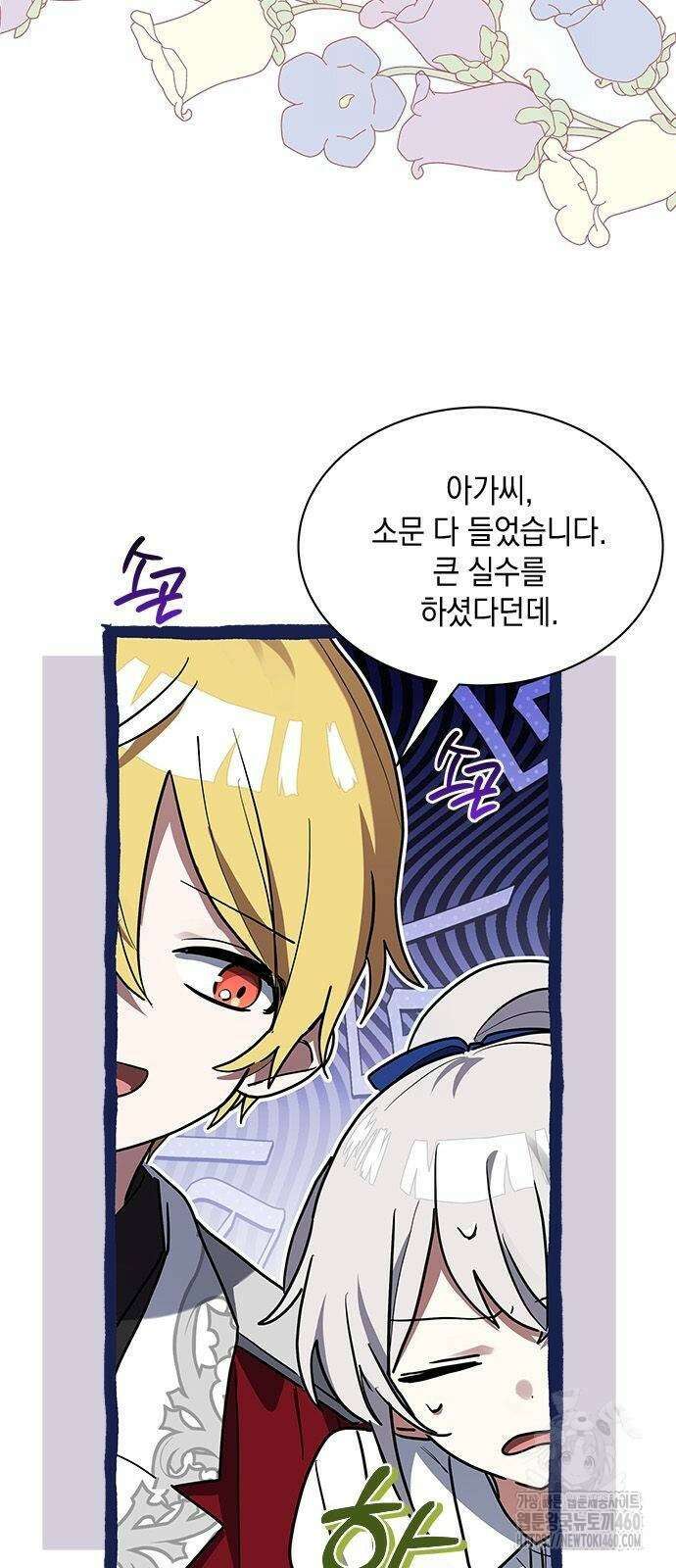 고양이인데, 늑대 가문에 입양당했다? 26화 5