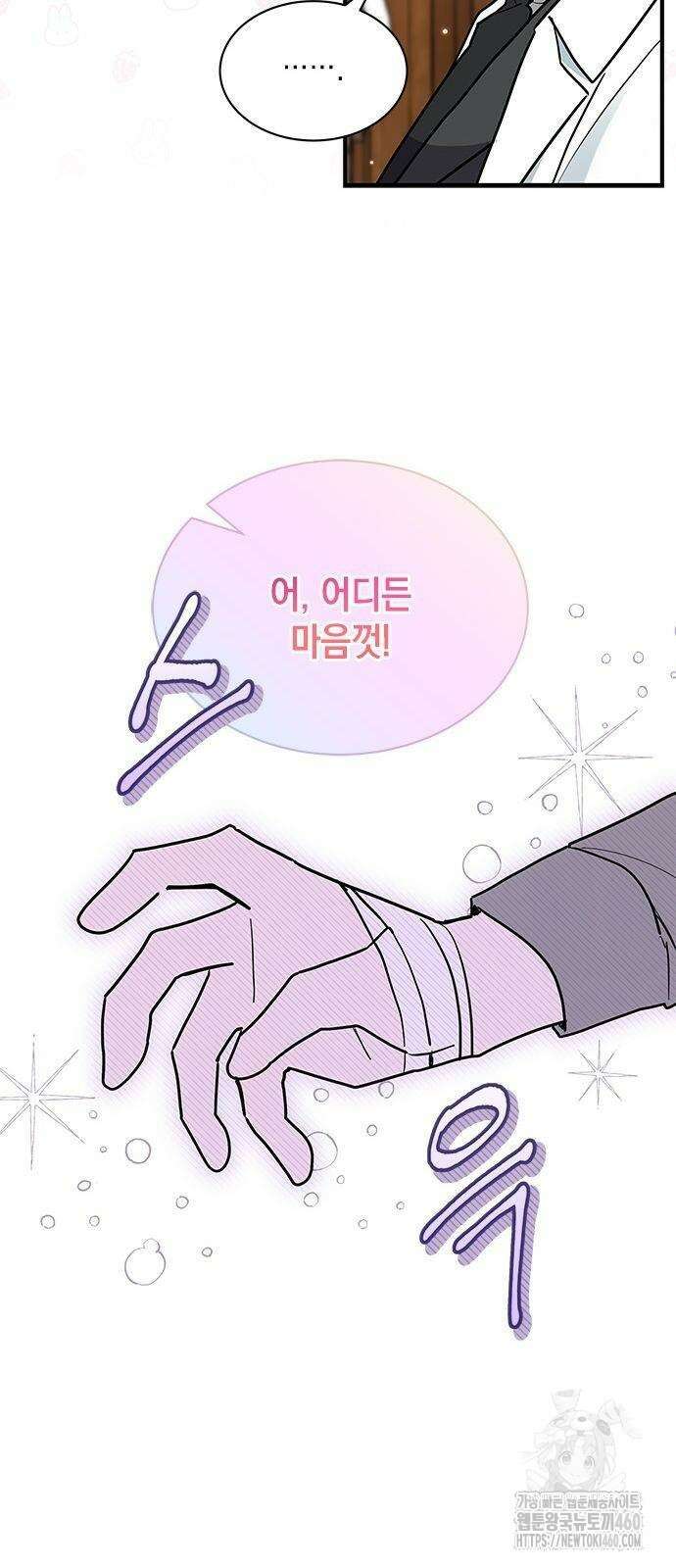 고양이인데, 늑대 가문에 입양당했다? 26화 9
