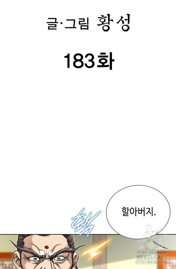무쌍 183화 2