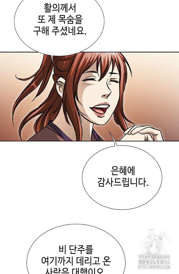 무쌍 183화 6