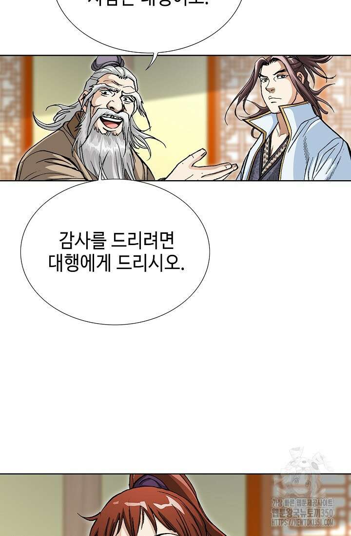 무쌍 183화 7