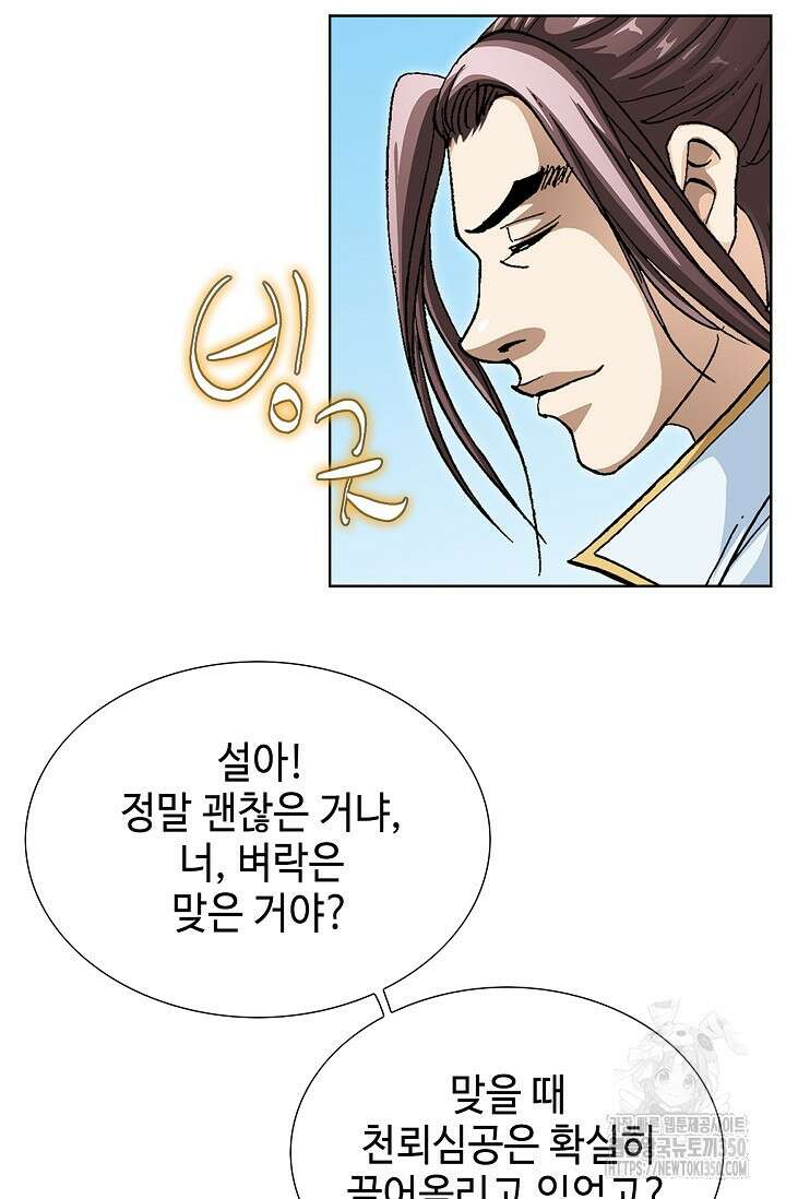 무쌍 183화 10