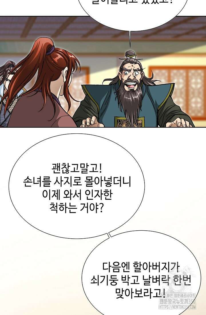 무쌍 183화 11