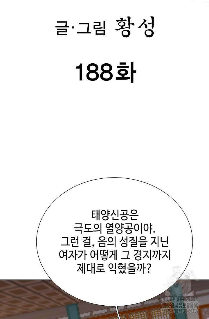 무쌍 188화 2