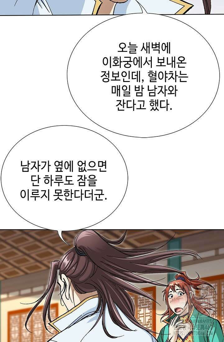 무쌍 188화 5