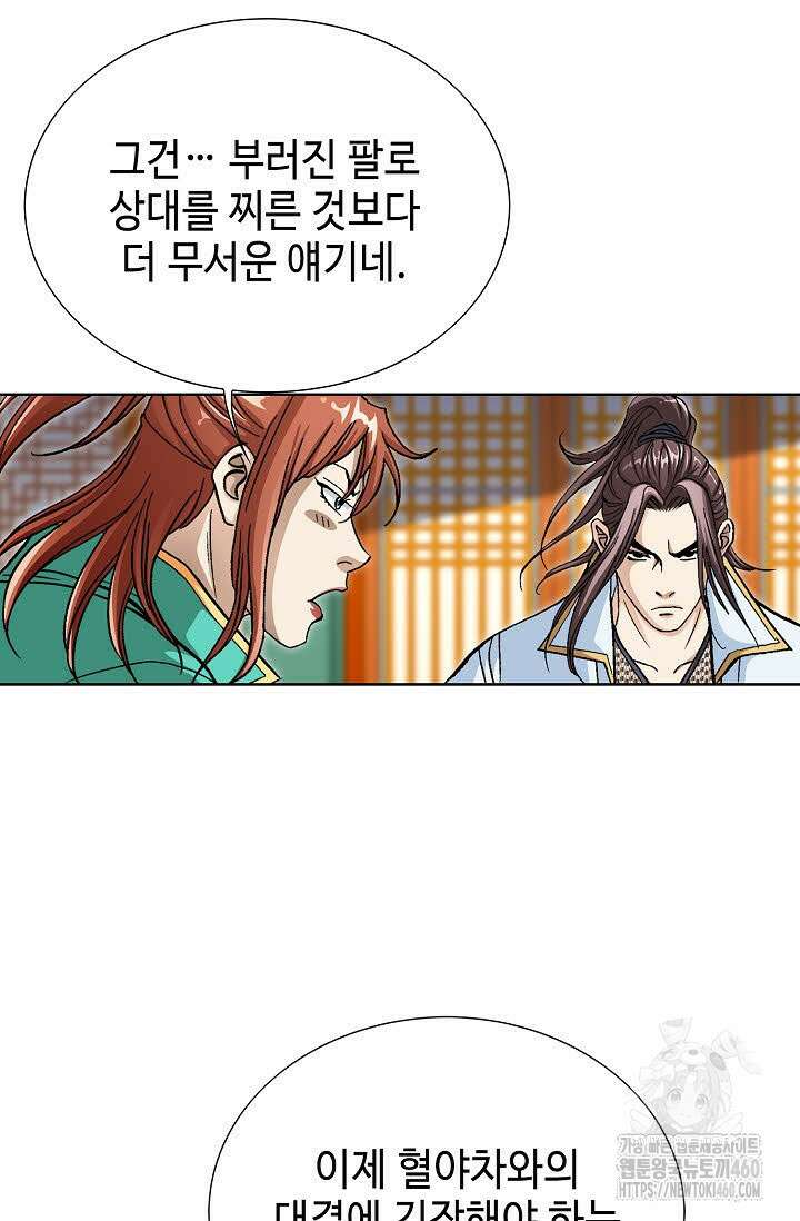 무쌍 188화 10