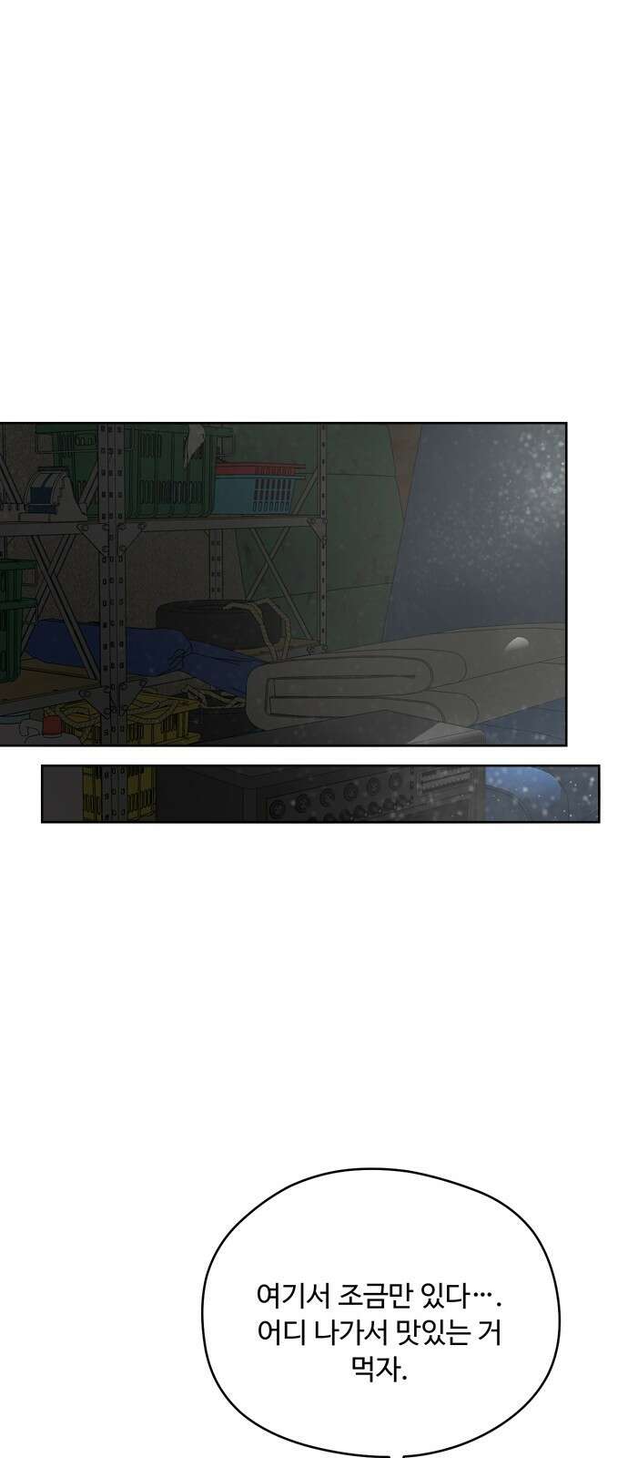 학식의 꿈 43화 1