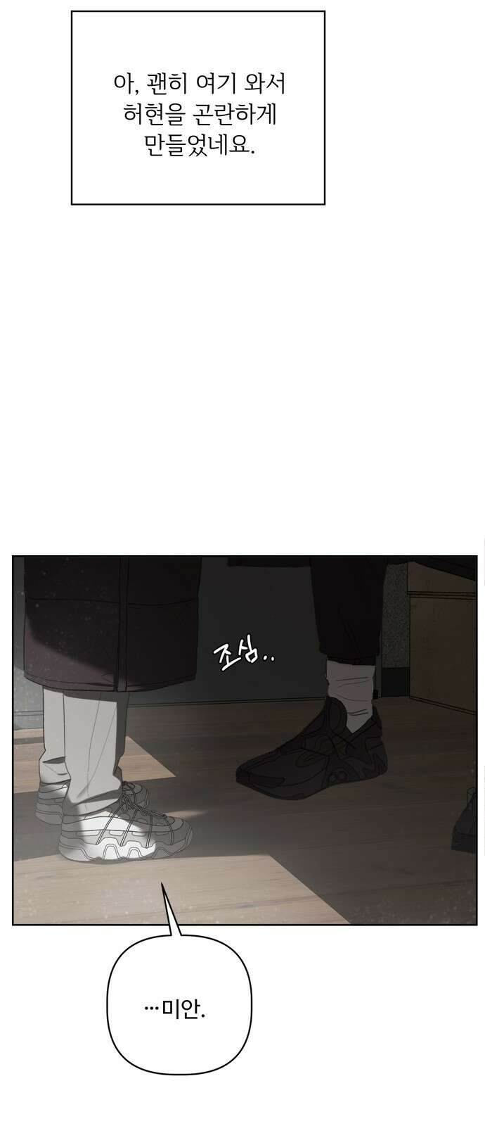 학식의 꿈 43화 5