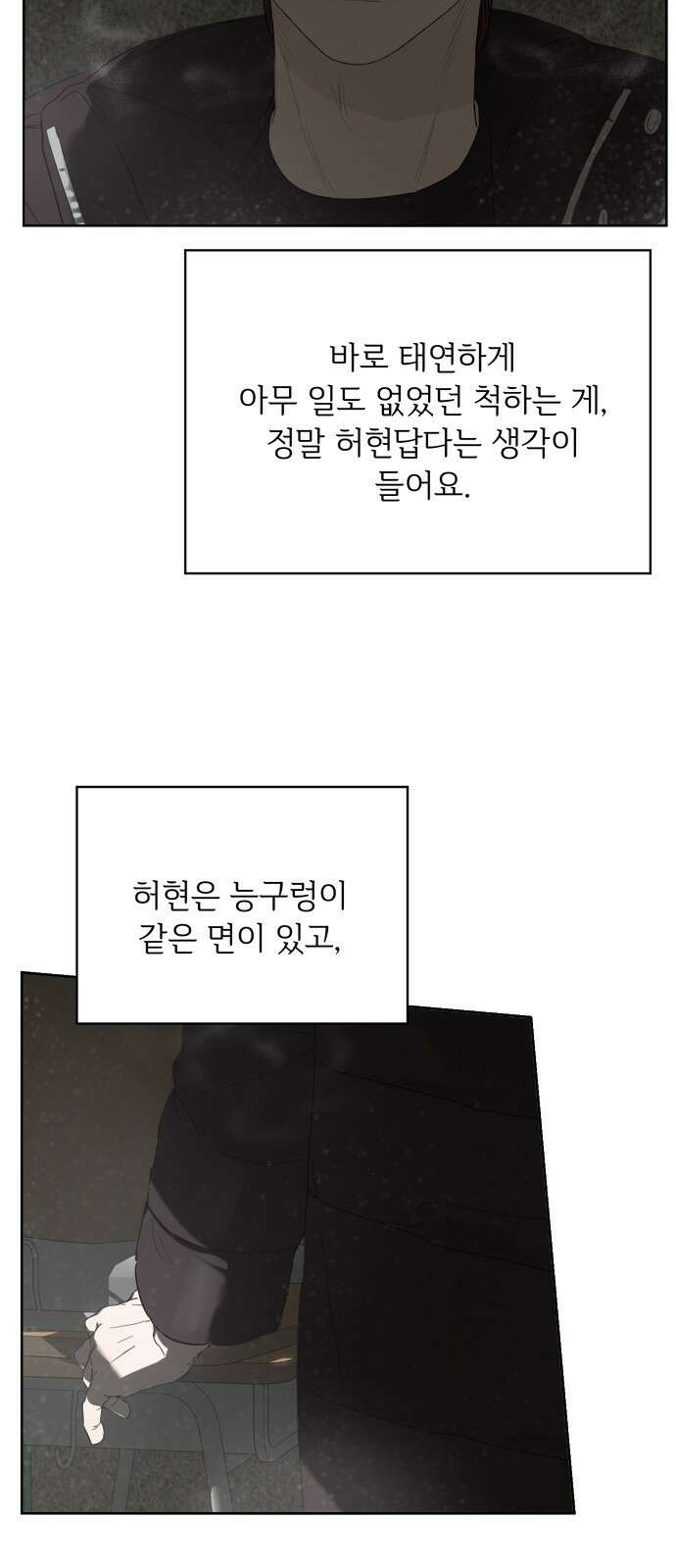 학식의 꿈 43화 9