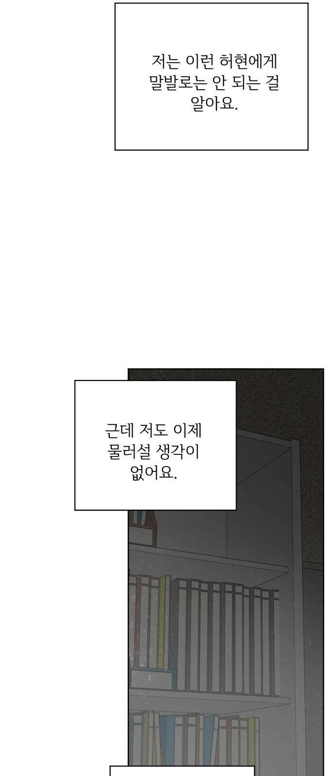 학식의 꿈 43화 10