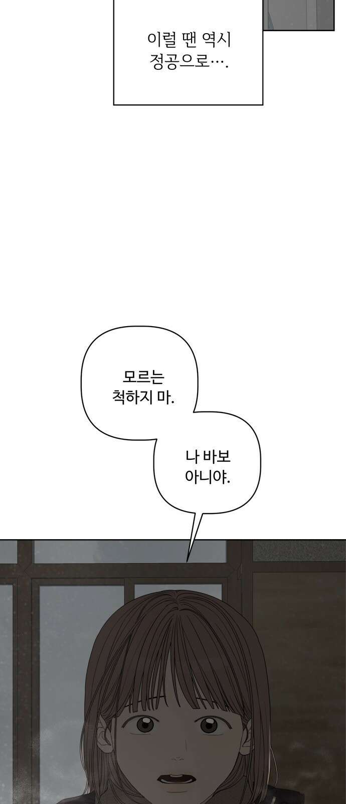 학식의 꿈 43화 11