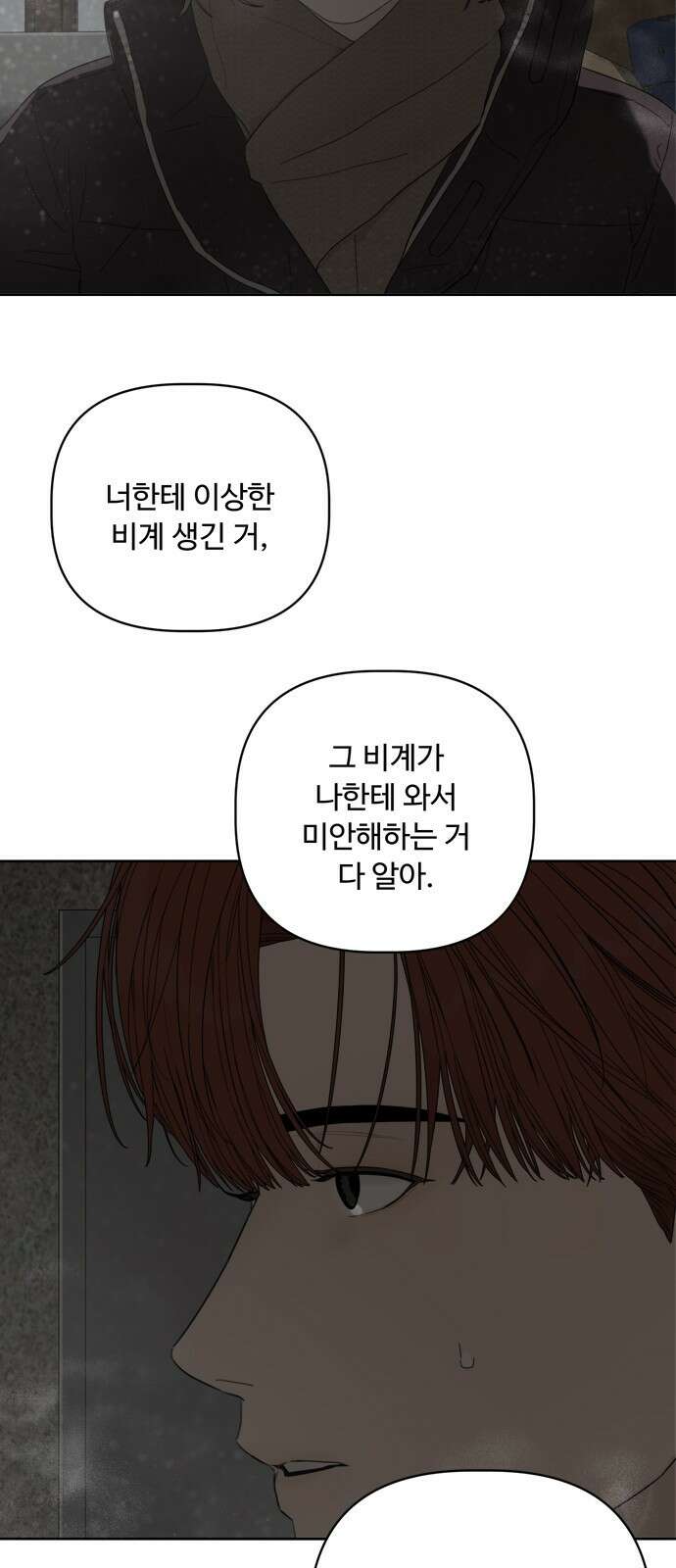 학식의 꿈 43화 12