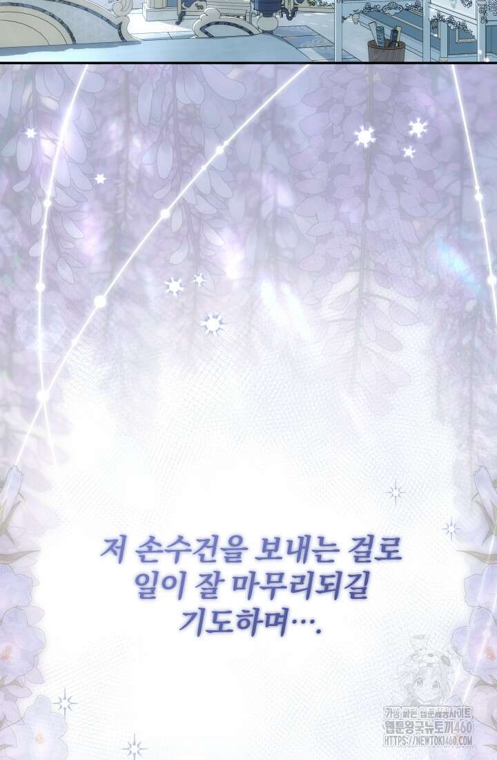 악역 엑스트라의 현질 가이드 11화 2