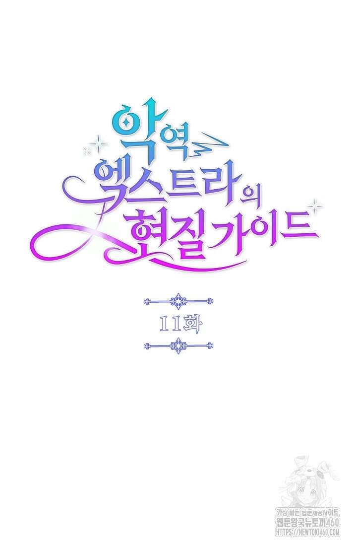 악역 엑스트라의 현질 가이드 11화 8