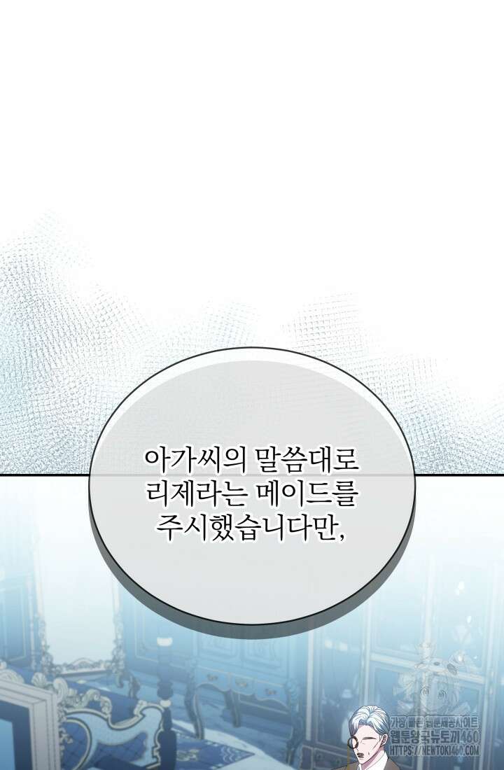 악역 엑스트라의 현질 가이드 11화 20