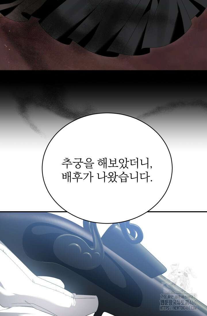 악역 엑스트라의 현질 가이드 11화 27