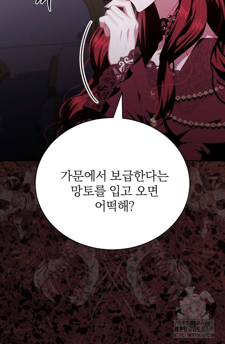악역 엑스트라의 현질 가이드 11화 42