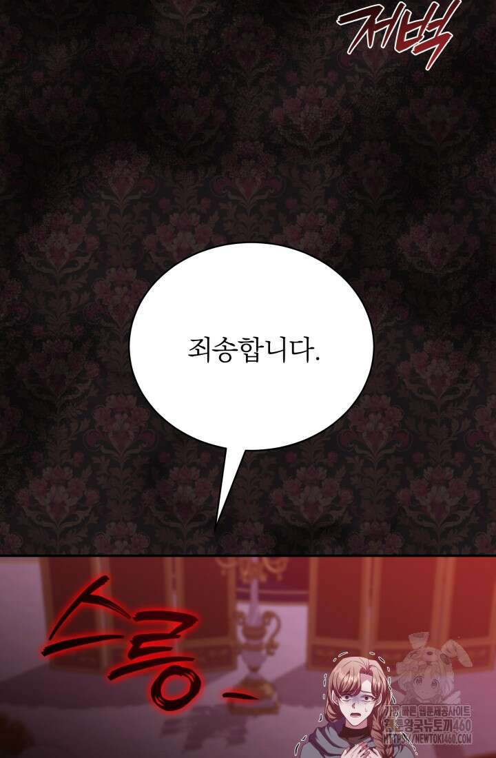 악역 엑스트라의 현질 가이드 11화 45