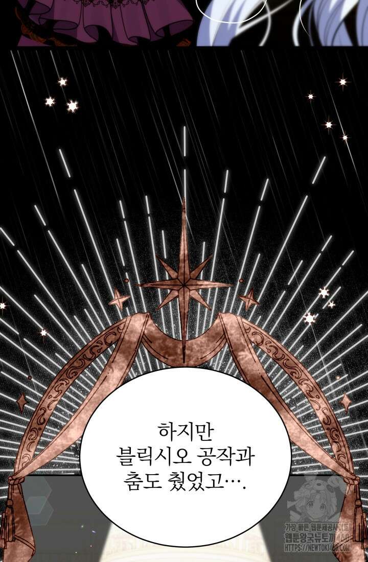 악역 엑스트라의 현질 가이드 11화 51