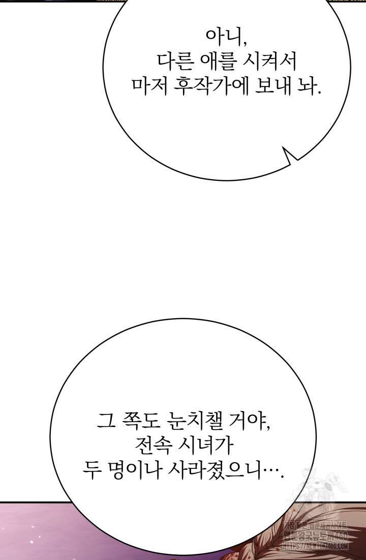 악역 엑스트라의 현질 가이드 11화 54