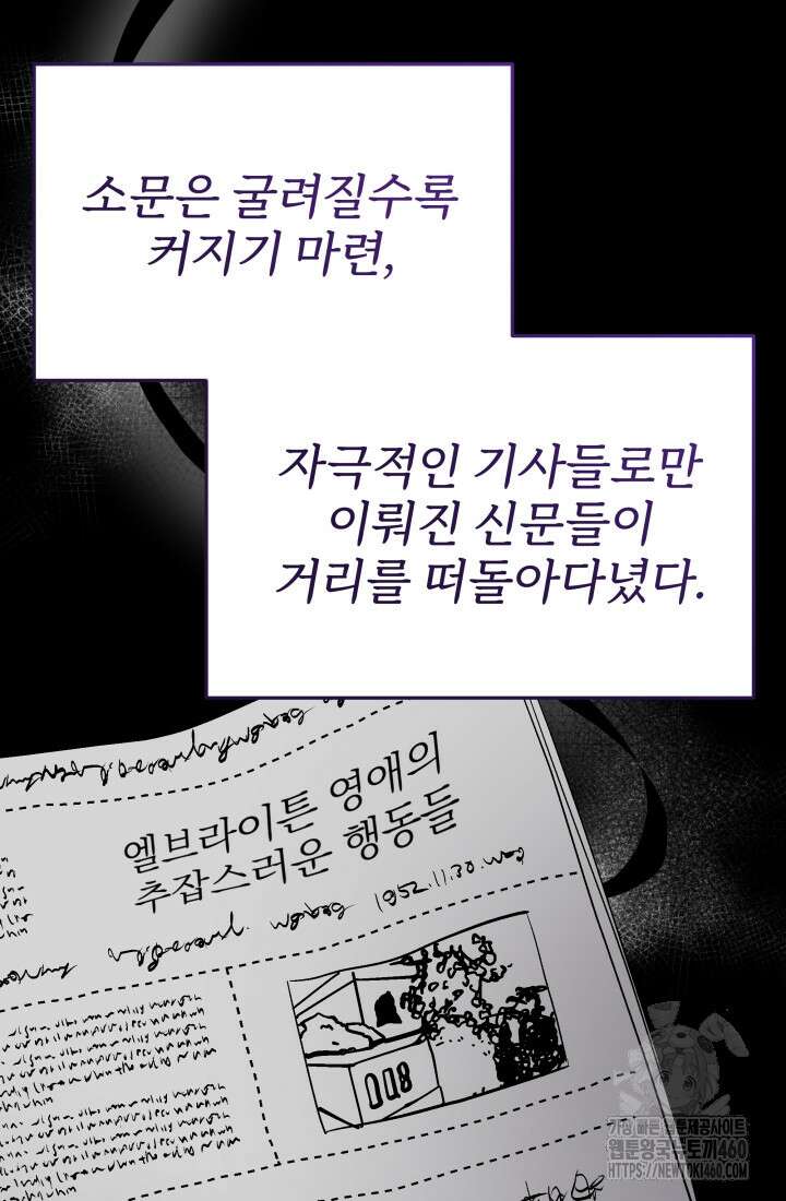 악역 엑스트라의 현질 가이드 11화 63