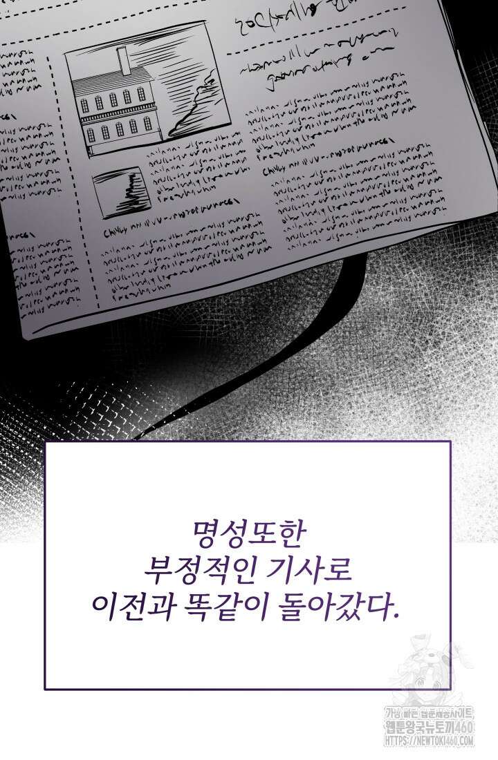 악역 엑스트라의 현질 가이드 11화 64