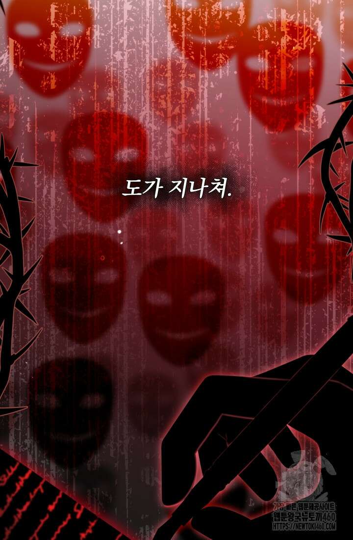 악역 엑스트라의 현질 가이드 11화 68