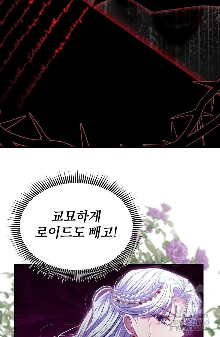 악역 엑스트라의 현질 가이드 11화 69