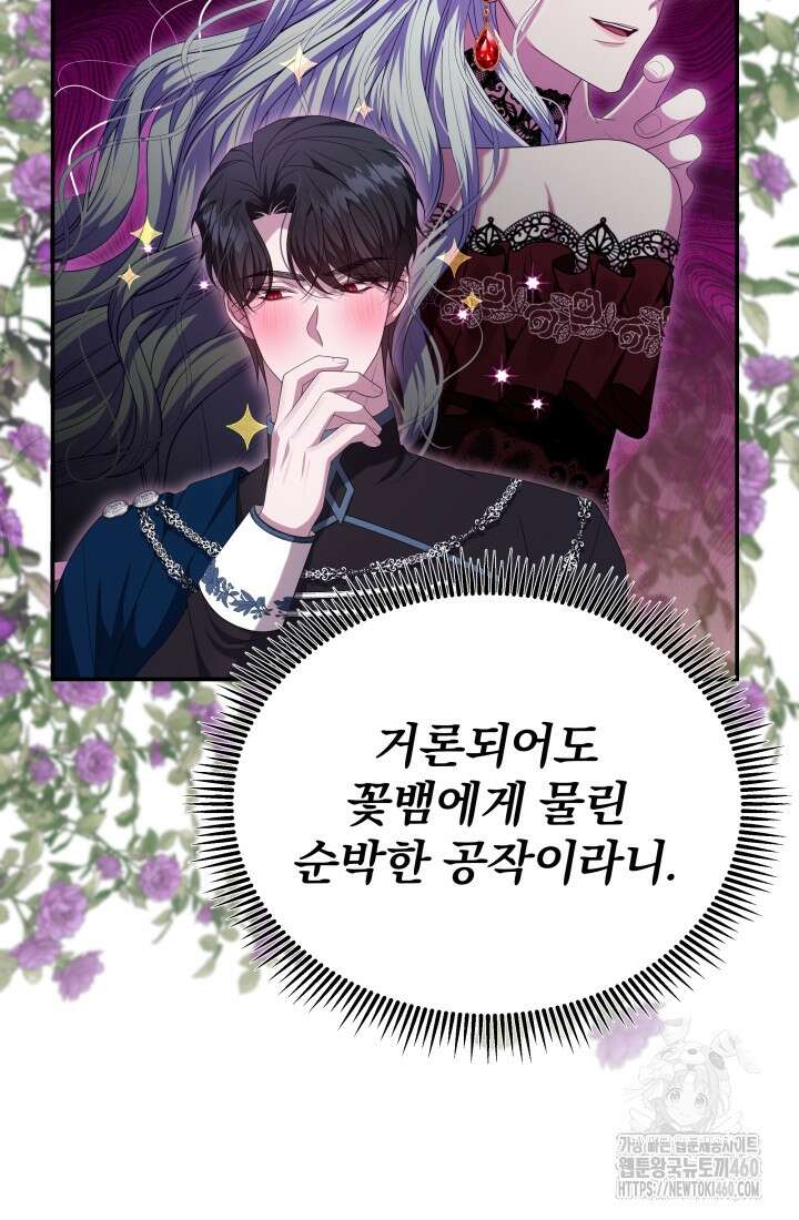 악역 엑스트라의 현질 가이드 11화 70