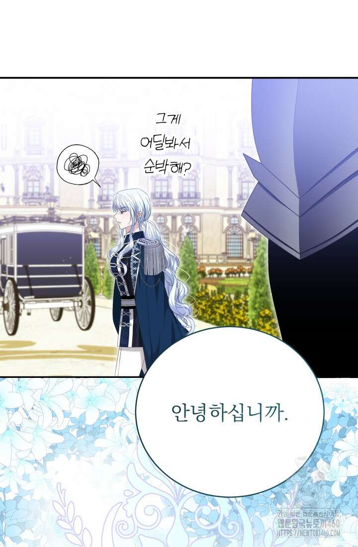 악역 엑스트라의 현질 가이드 11화 71