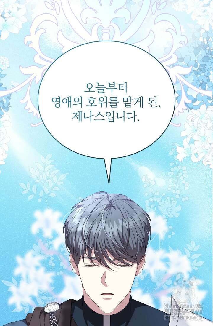 악역 엑스트라의 현질 가이드 11화 72