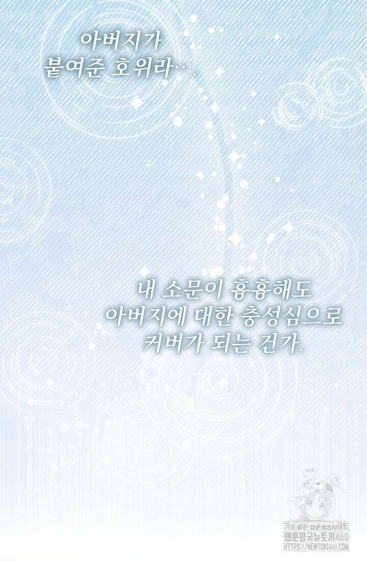 악역 엑스트라의 현질 가이드 11화 75
