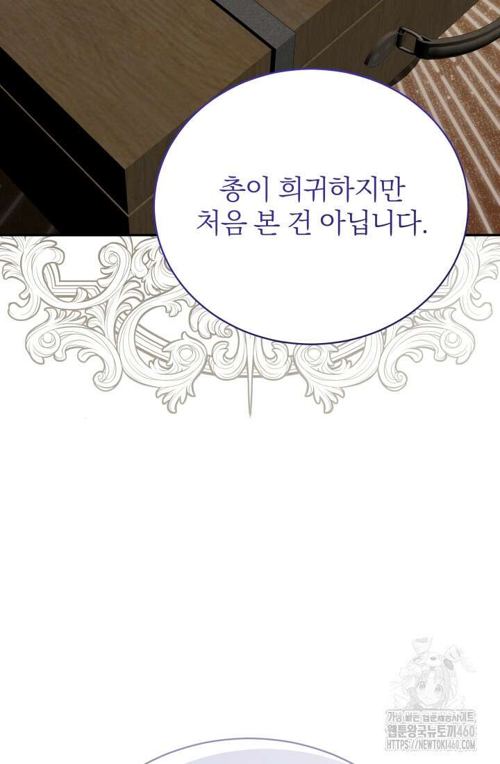 악역 엑스트라의 현질 가이드 11화 81
