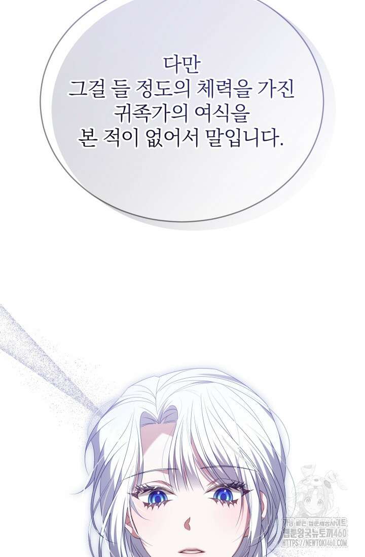 악역 엑스트라의 현질 가이드 11화 82