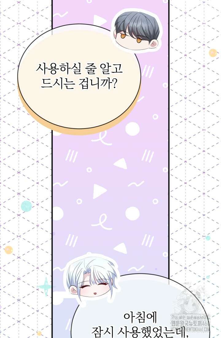 악역 엑스트라의 현질 가이드 11화 84