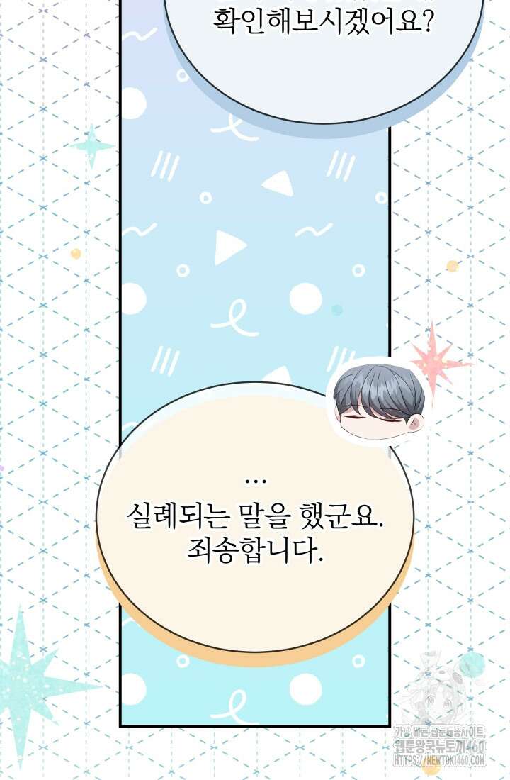 악역 엑스트라의 현질 가이드 11화 85