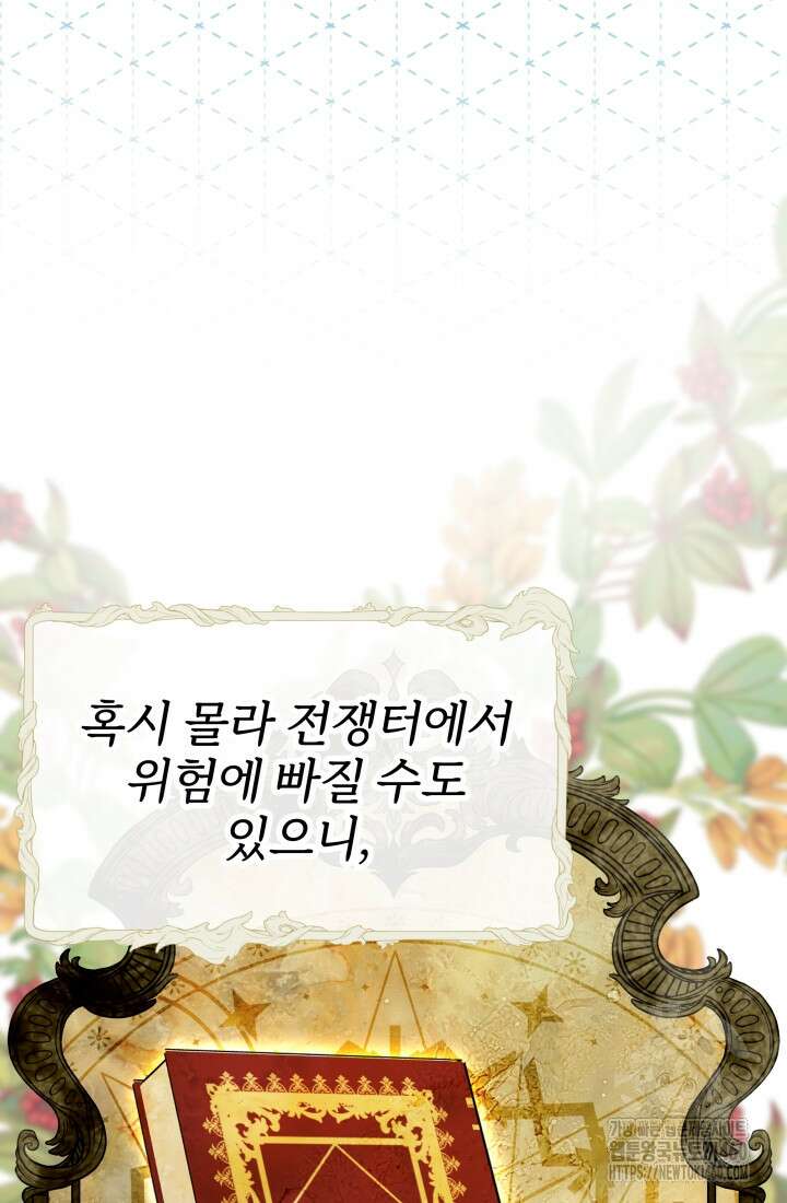 악역 엑스트라의 현질 가이드 11화 86