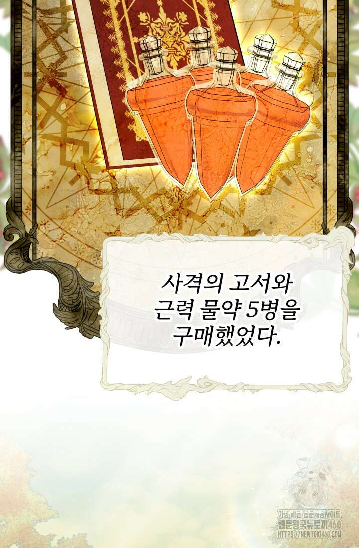 악역 엑스트라의 현질 가이드 11화 87