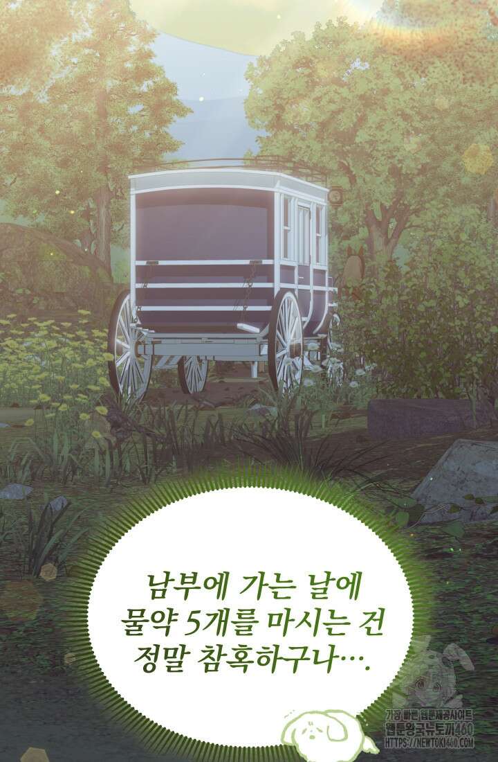 악역 엑스트라의 현질 가이드 11화 88