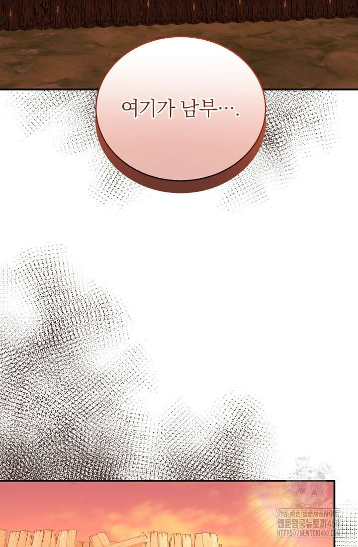 악역 엑스트라의 현질 가이드 11화 91