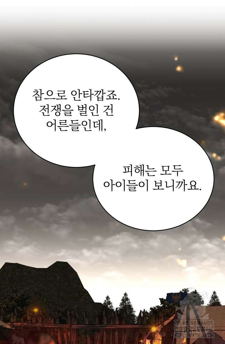 악역 엑스트라의 현질 가이드 11화 97