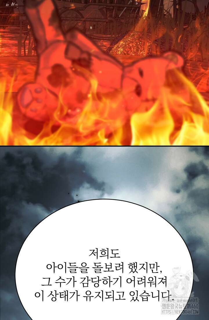 악역 엑스트라의 현질 가이드 11화 98