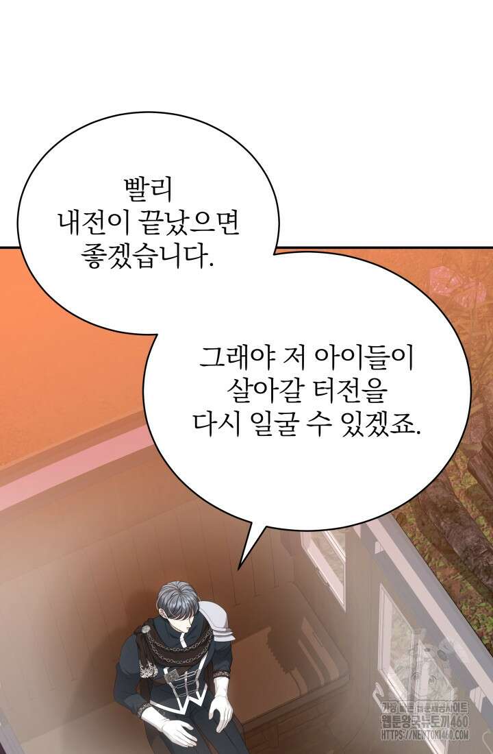 악역 엑스트라의 현질 가이드 11화 100