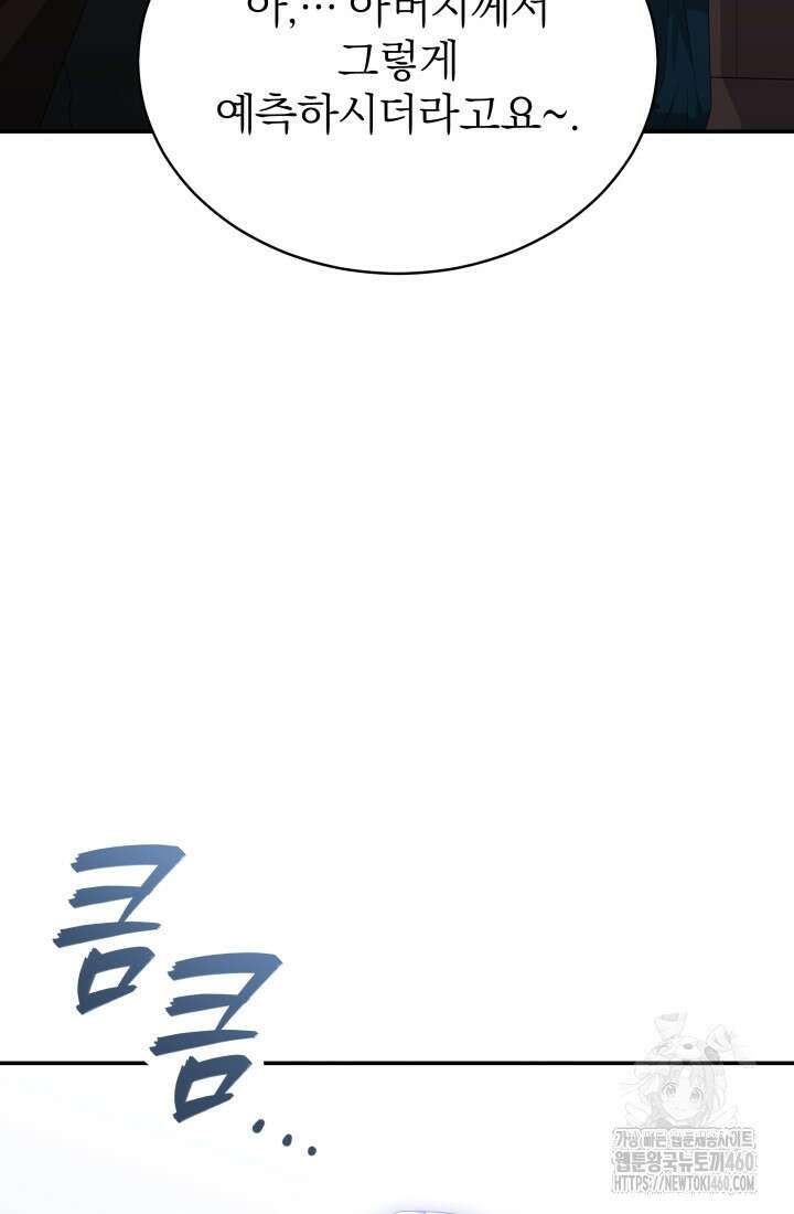 악역 엑스트라의 현질 가이드 11화 105