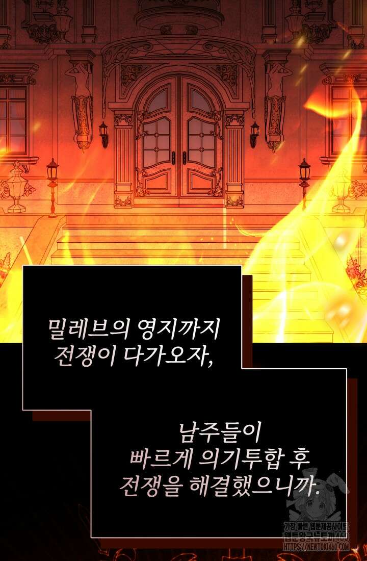 악역 엑스트라의 현질 가이드 11화 109