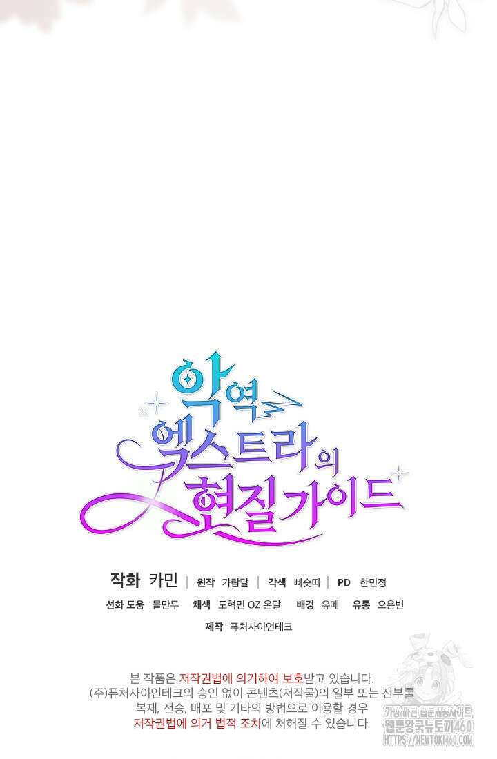 악역 엑스트라의 현질 가이드 11화 115