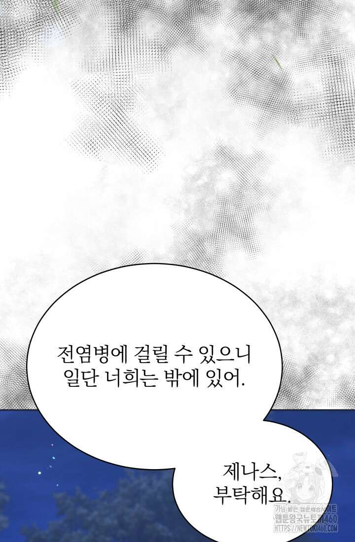 악역 엑스트라의 현질 가이드 15화 2