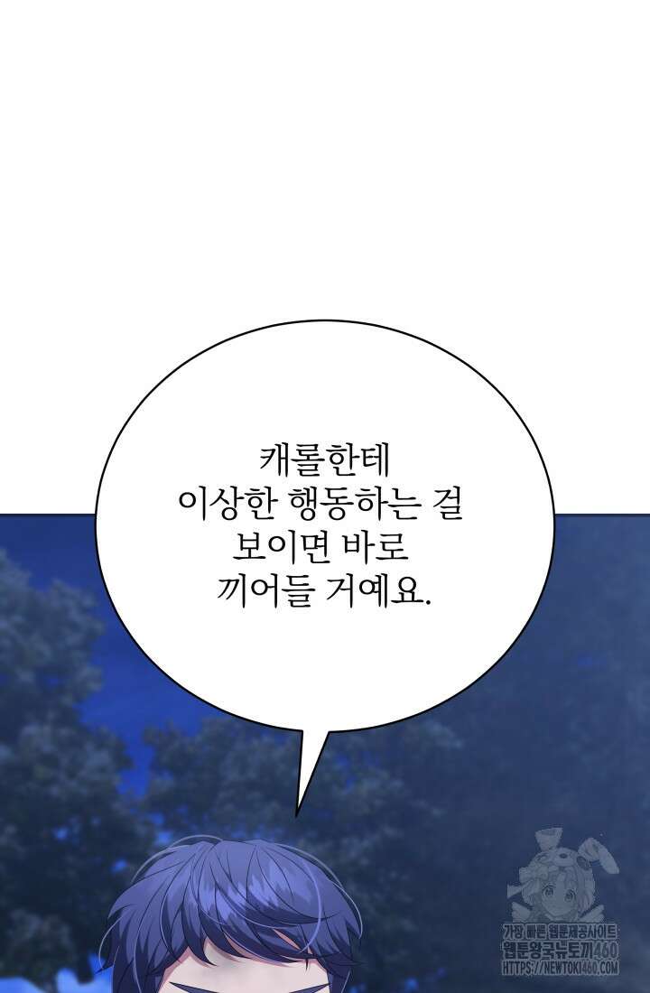 악역 엑스트라의 현질 가이드 15화 4