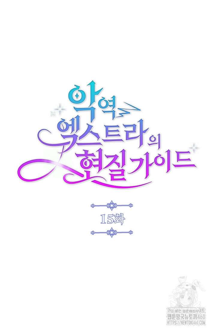 악역 엑스트라의 현질 가이드 15화 8