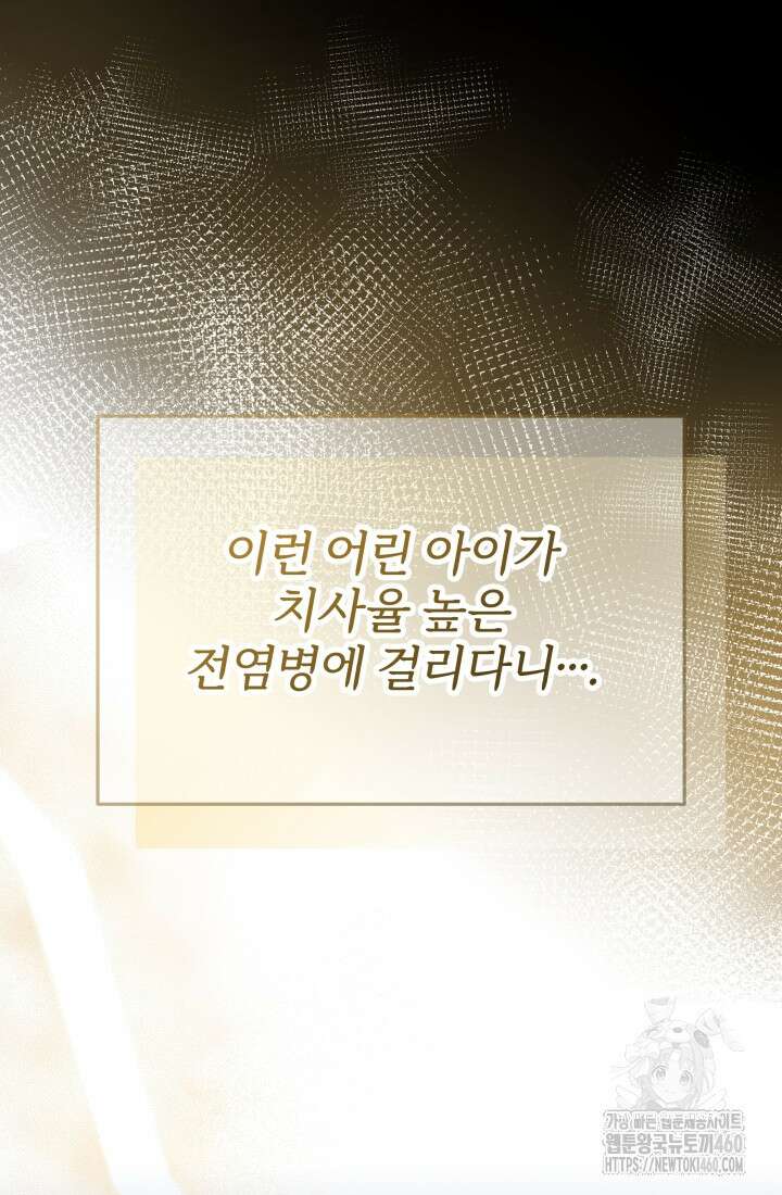 악역 엑스트라의 현질 가이드 15화 14